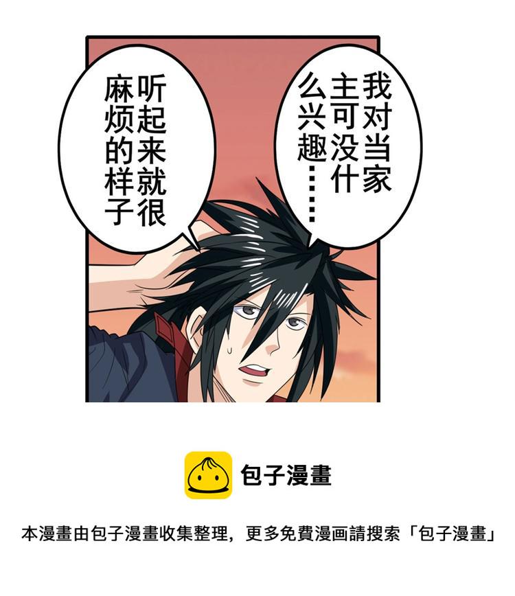 英雄再临:英雄我早就不当了漫画,第119话2图