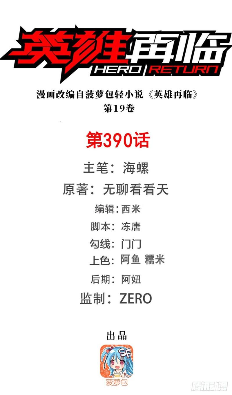 英雄我早就不当了英雄再临漫画,第390话 回家的条件1图