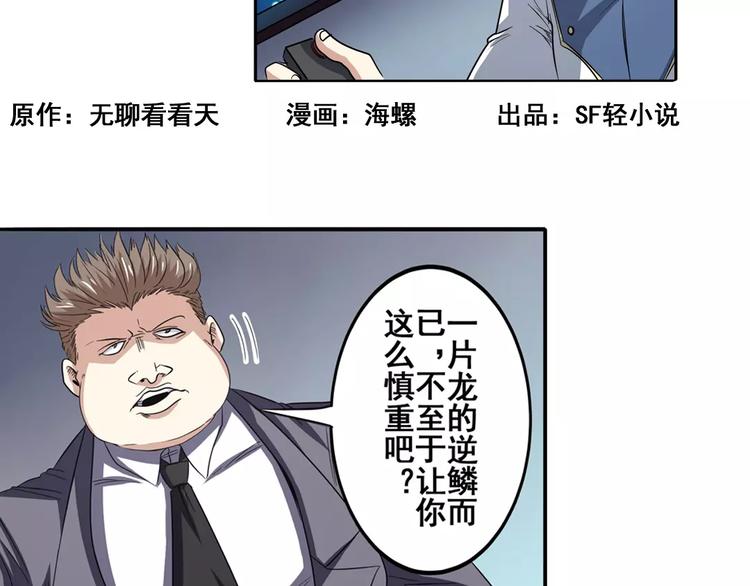 英雄再临（英雄？我早就不当了）漫画,第63话 海族2图