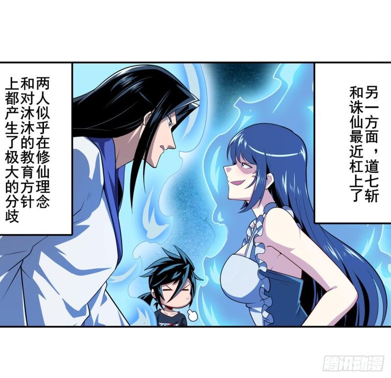 英雄再临（英雄？我早就不当了）漫画,第385话 沐沐的修炼成果1图