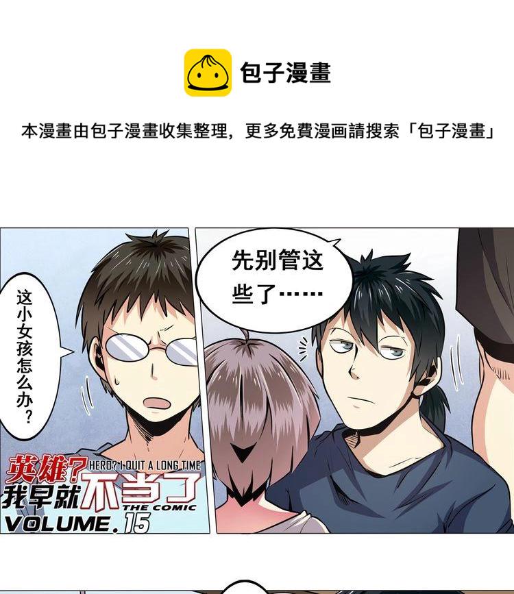 英雄再临零五年前经历了什么漫画,第15话1图