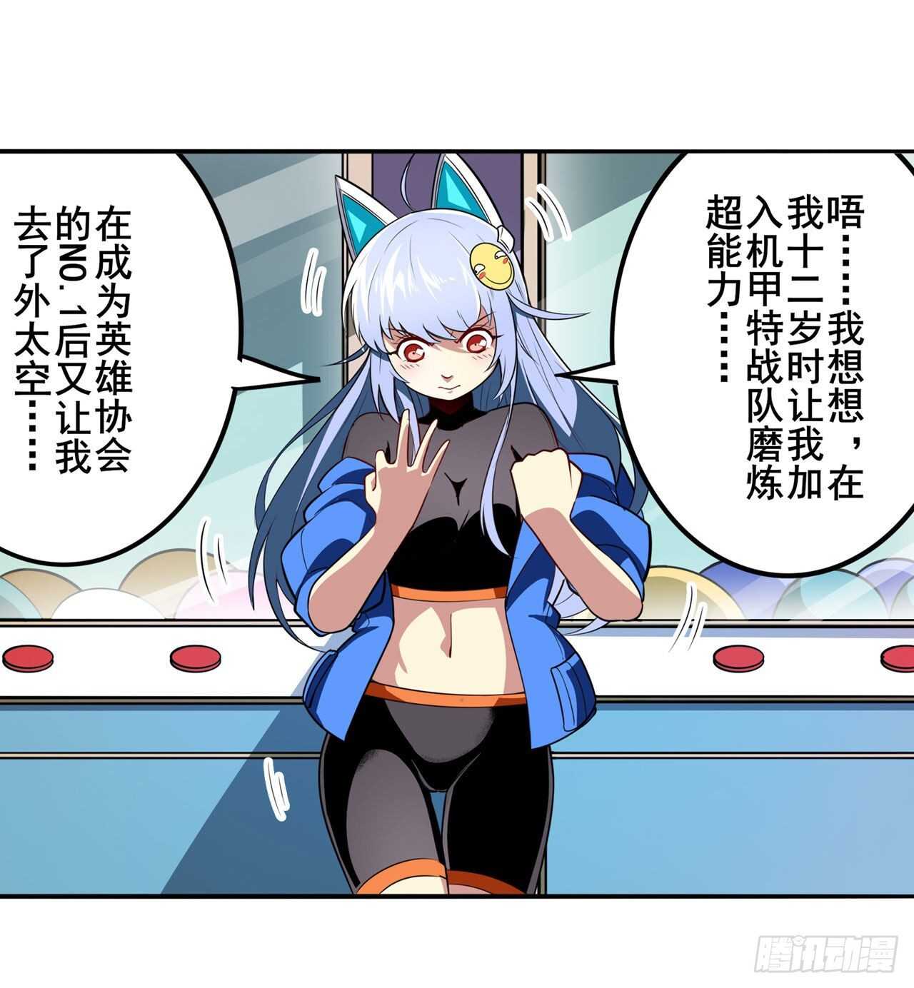 英雄再临(英雄?我早就不当了)免费阅读小说漫画,第308话 无限1图