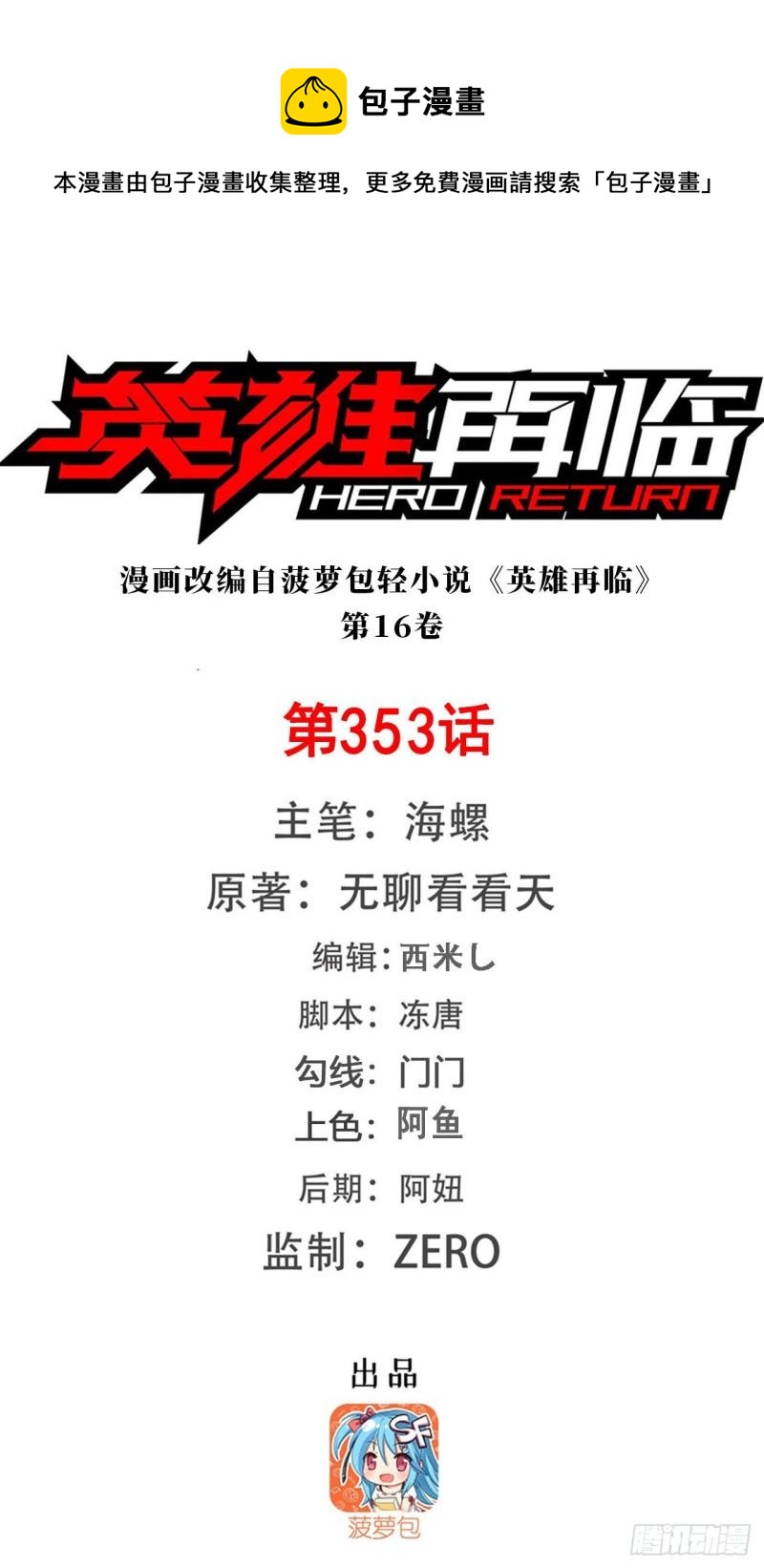 英雄再临（英雄？我早就不当了）漫画,第353话 真龙之气1图