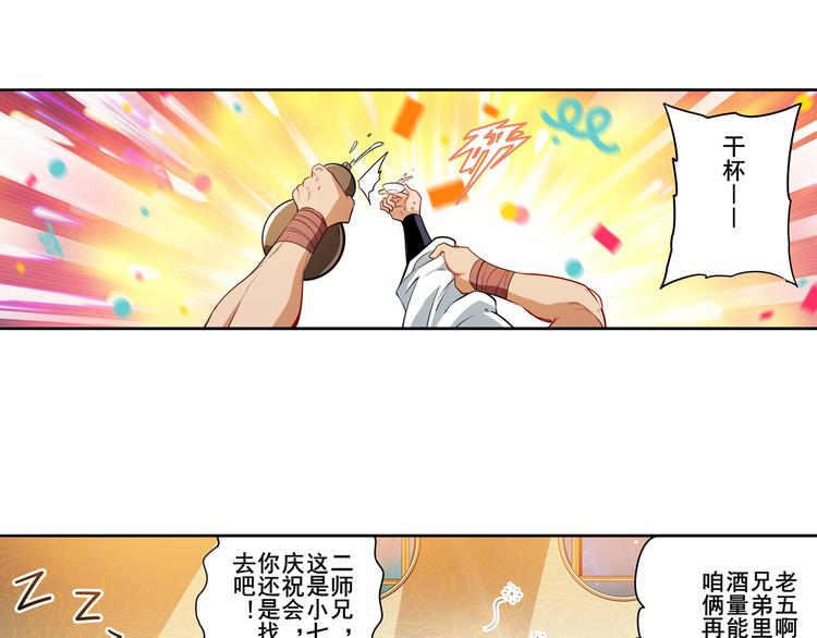 英雄再临零五年前经历了什么漫画,第243话 宴会风波2图