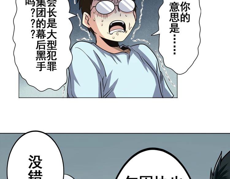 英雄再临(英雄?我早就不当了)漫画高清版漫画,第17话1图