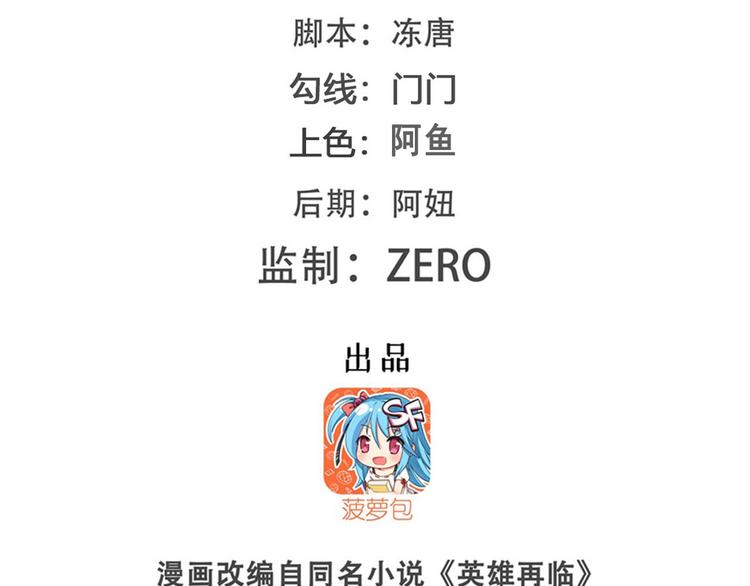 英雄再临(英雄?我早就不当了)免费阅读小说漫画,第267话 再度来袭2图