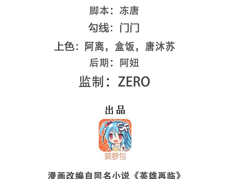 英雄我早就不当了英雄再临漫画,第230话 约定之战2图