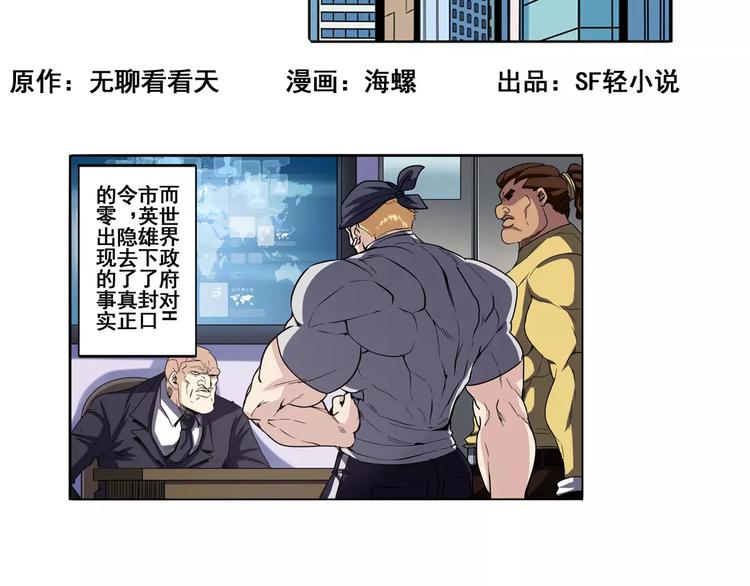 英雄再临英雄我早就不当了官方漫画,第59话 新的探险2图