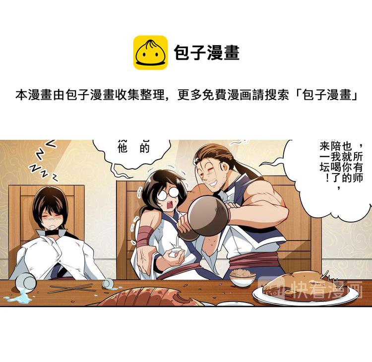 英雄再临(英雄?我早就不当了)免费阅读小说漫画,第243话 宴会风波1图