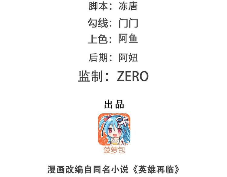 英雄再临（英雄？我早就不当了）漫画,第276话 梦醒时分2图