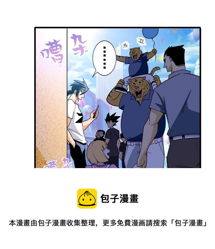 英雄再临(英雄?我早就不当了)在线观看漫画,第258话 约会大作战2图