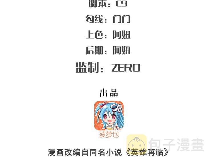 英雄再临零五年前经历了什么漫画,第137话2图