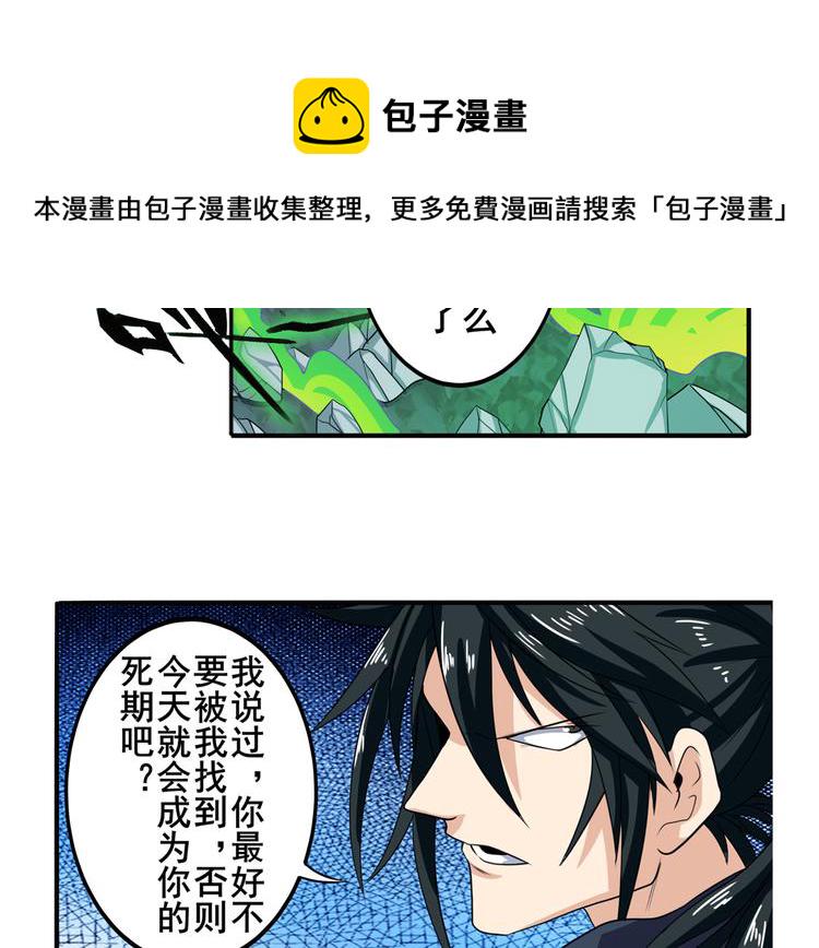 英雄再临英雄我早就不当了官方漫画,第106话 我叫林劫1图