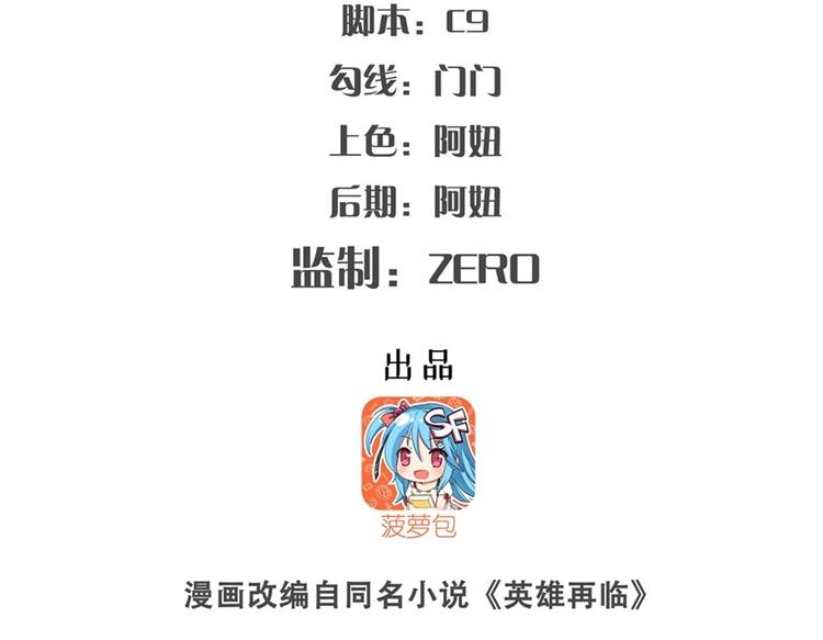 英雄再临（英雄？我早就不当了）漫画,第138话2图