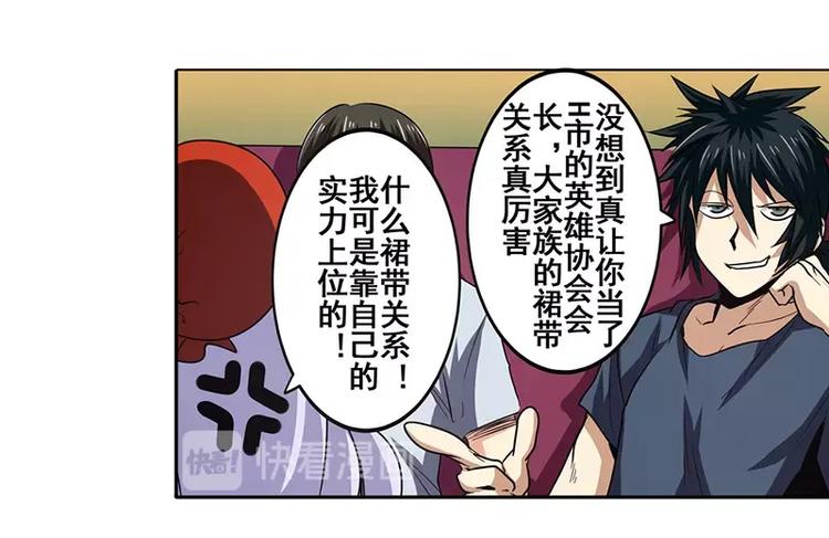 英雄再临(英雄?我早就不当了)免费阅读小说漫画,第46话2图