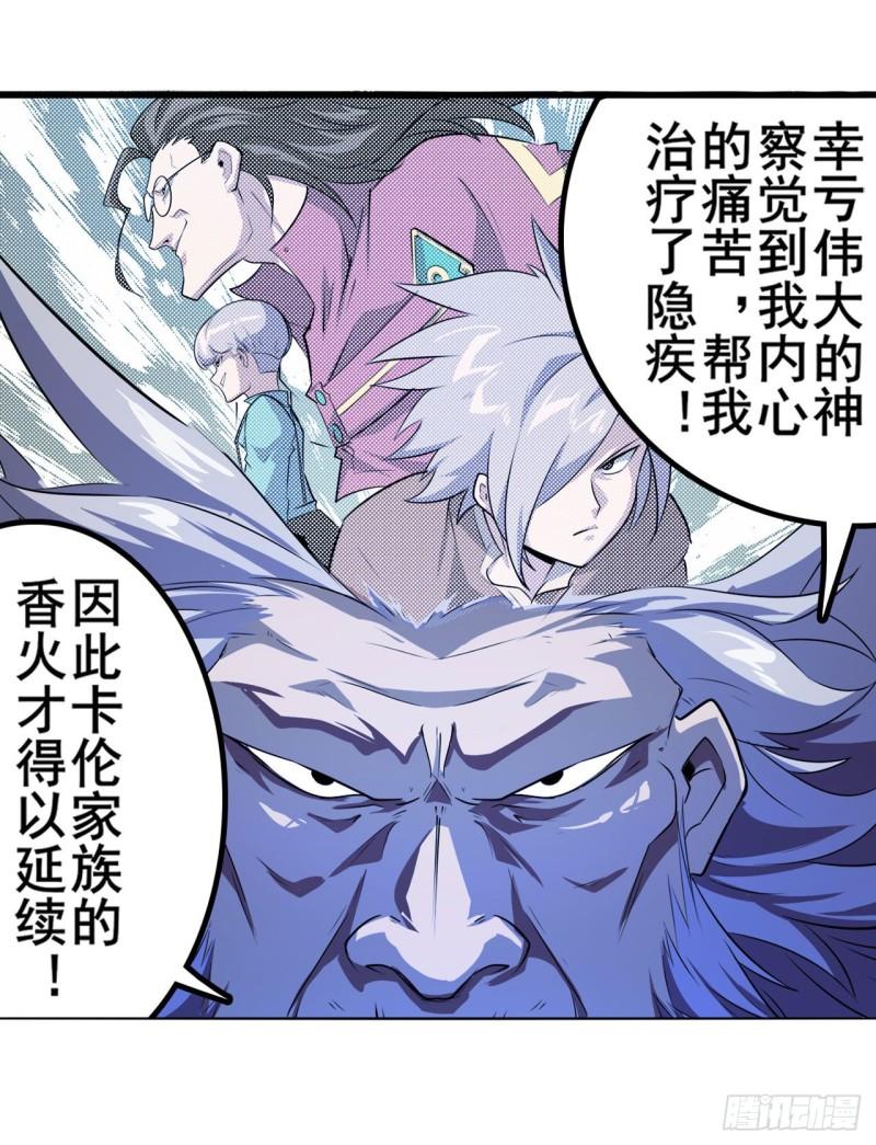 英雄再临(英雄?我早就不当了)免费阅读小说漫画,第402话 道七斩VS卡伦家主2图