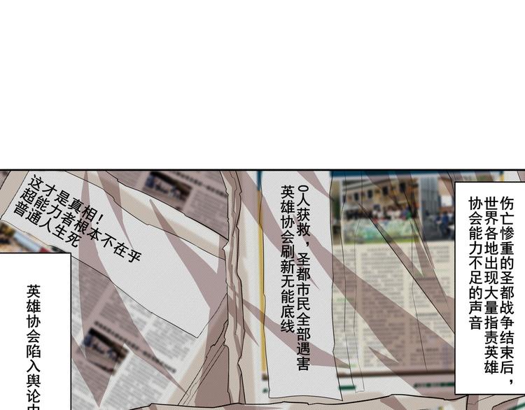 英雄再临英雄我早就不当了动漫免费漫画,第189话2图