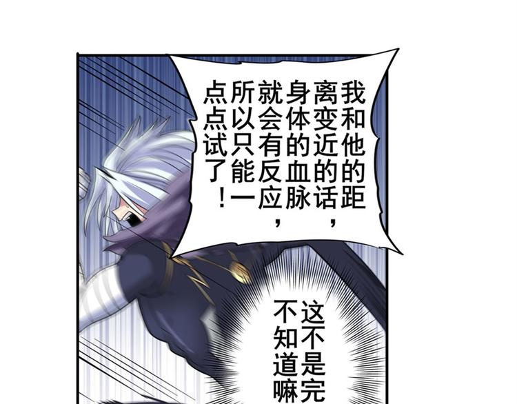 英雄再临小说在哪里看漫画,第102话 寻找巴弗灭真体2图