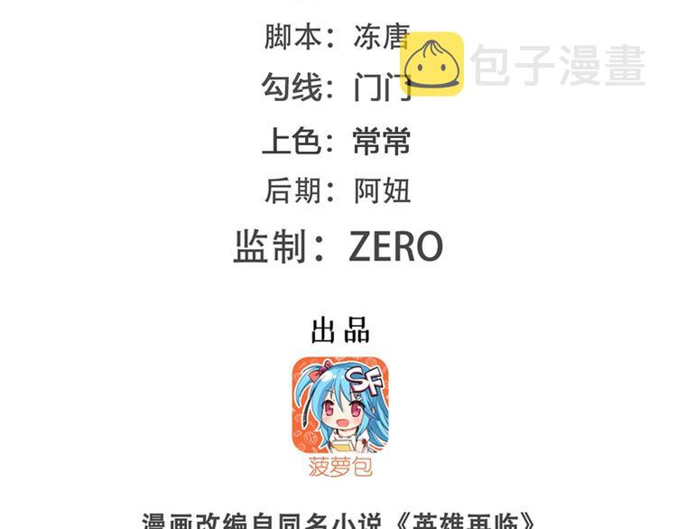 英雄我早就不当了英雄再临漫画,第199话2图