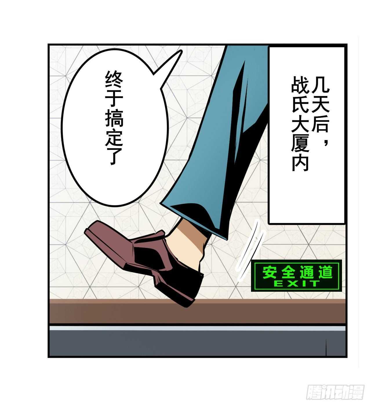 英雄再临（英雄？我早就不当了）漫画,第312话 向上吧滑稽2图