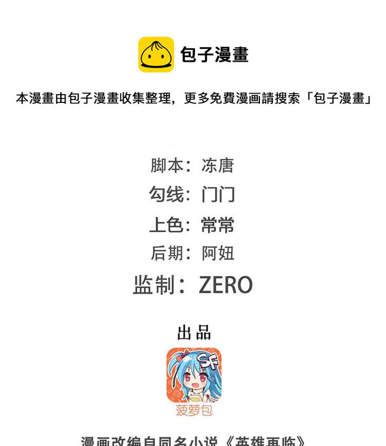 英雄再临（英雄？我早就不当了）漫画,第219话 诛仙剑道2图