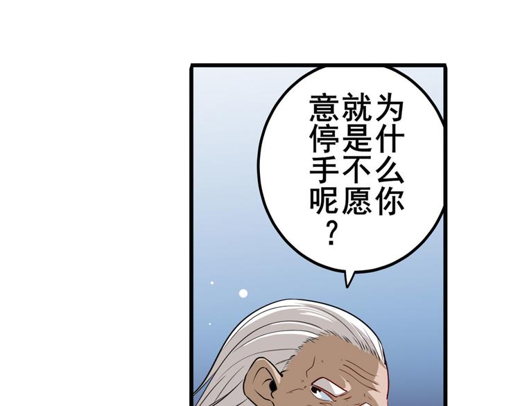 英雄再临:英雄我早就不当了漫画,第247话 幽冥血典2图