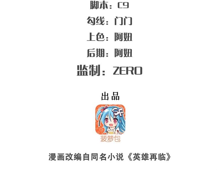 英雄我早就不当了英雄再临漫画,第146话2图