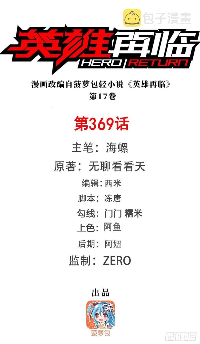 英雄我早就不当了英雄再临漫画,第369话 凡人的力量1图