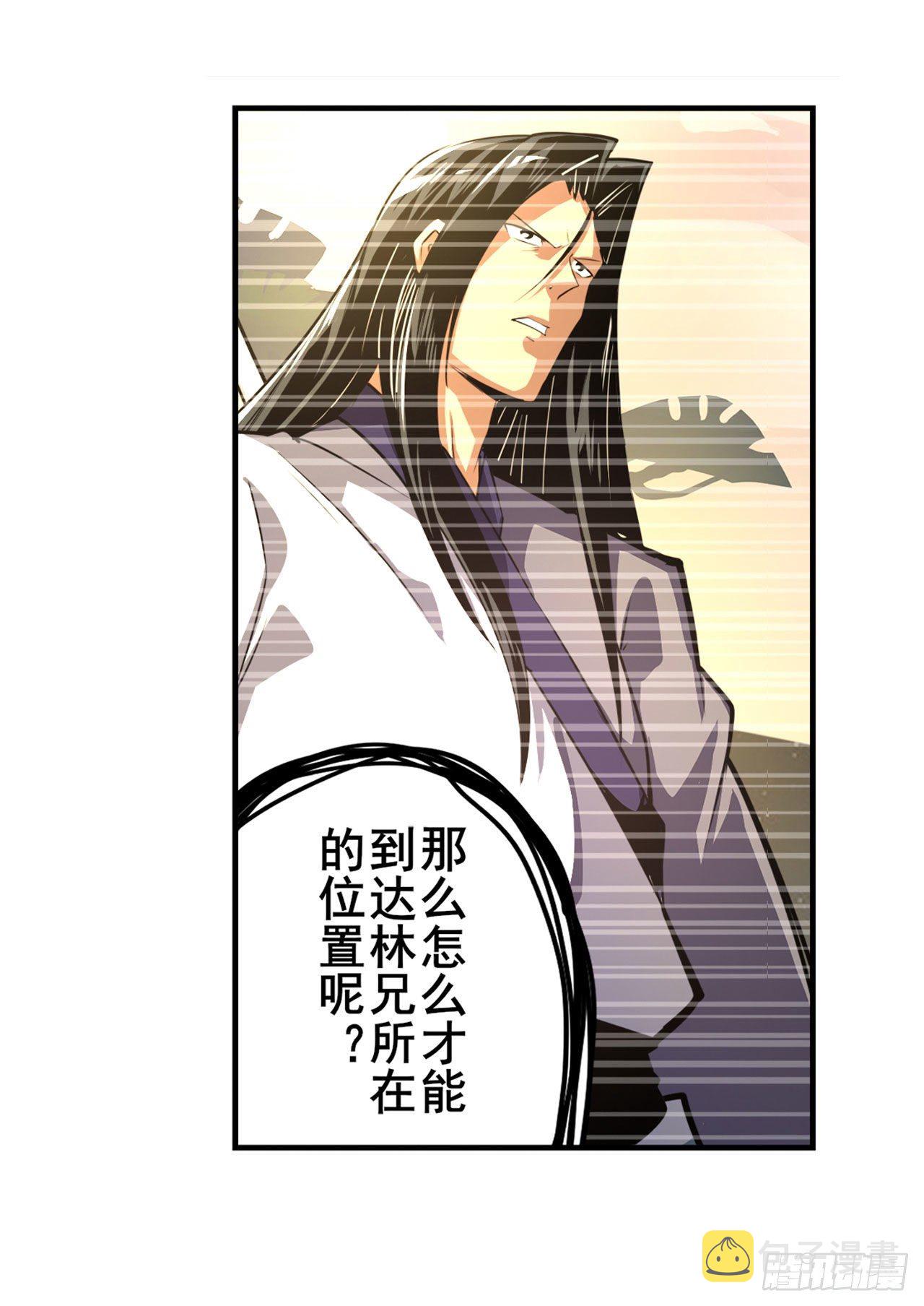 英雄再临（英雄？我早就不当了）漫画,第346话 太极眼开1图