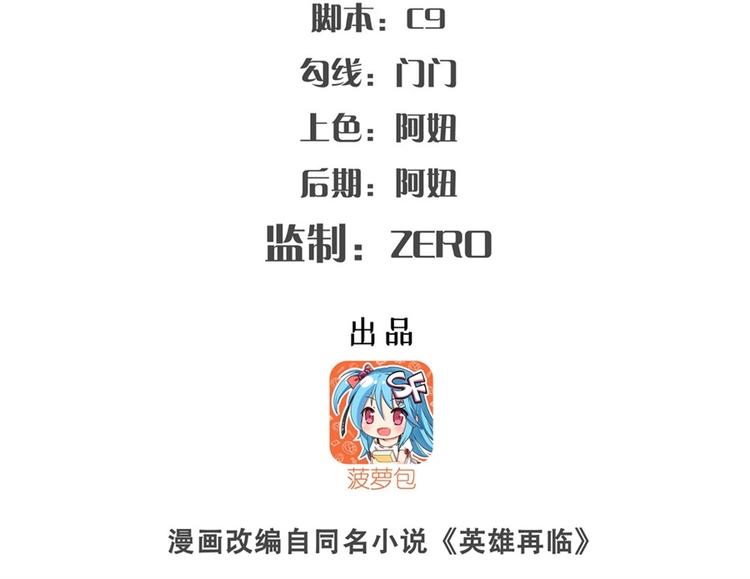 英雄再临（英雄？我早就不当了）漫画,第139话2图