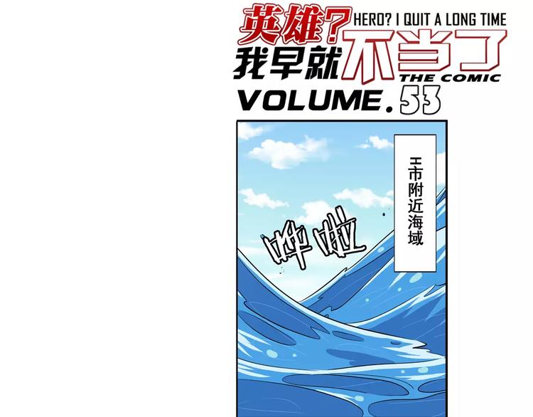 英雄再临英雄不再主题曲漫画,第53话1图