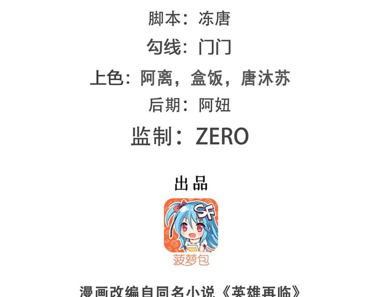 英雄再临英雄我早就不想当了漫画,第228话 巅峰对决2图