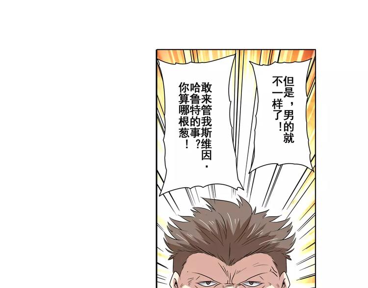 英雄再临英雄我早就不当了动漫免费漫画,第61话 暴风雨来袭？2图