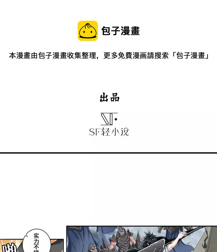 英雄再临(英雄?我早就不当了)在线观看漫画,第73话 你们一起上吧！1图