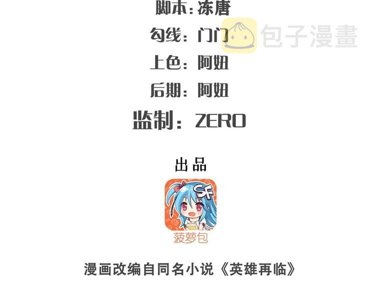 英雄我早就不当了英雄再临漫画,第147话2图