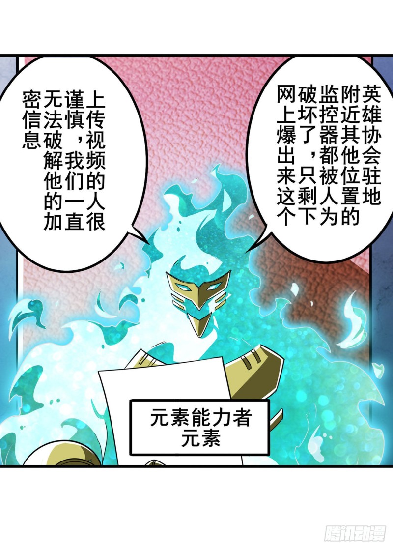 英雄再临(英雄?我早就不当了)免费阅读小说漫画,第295话 开战前夕2图