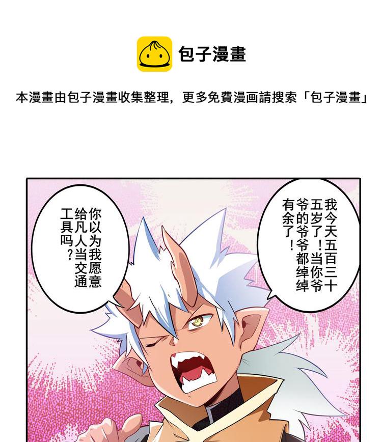 英雄再临(英雄?我早就不当了!)漫画,第239话 我不是工具龙2图