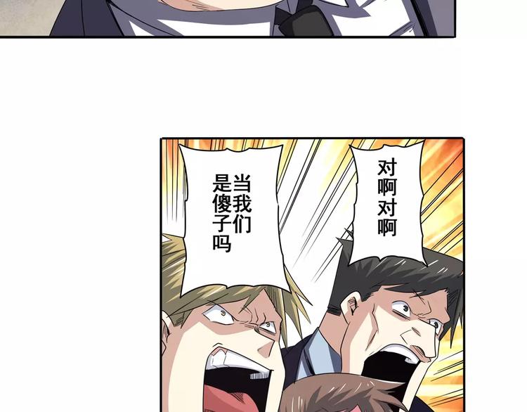 英雄再临（英雄？我早就不当了）漫画,第62话 逆鳞2图