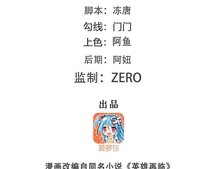 英雄再临（英雄？我早就不当了）漫画,第290话 不过尔尔2图