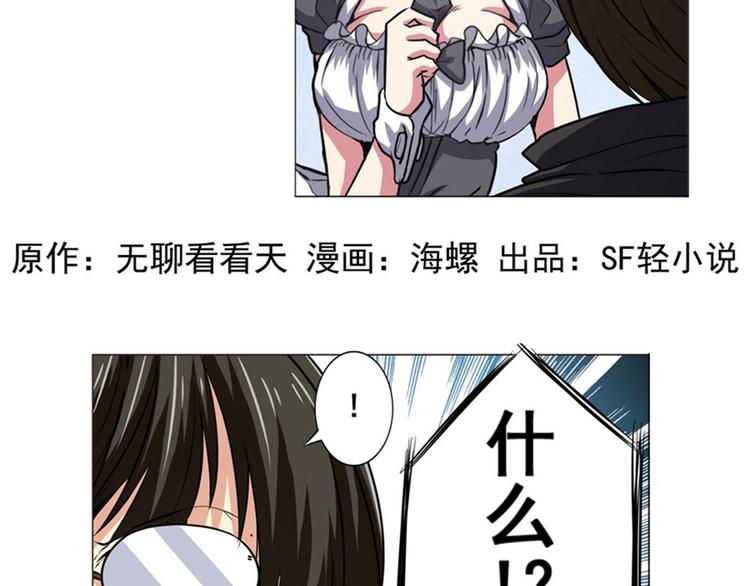 英雄再临(英雄?我早就不当了)同人小说漫画,第39话2图