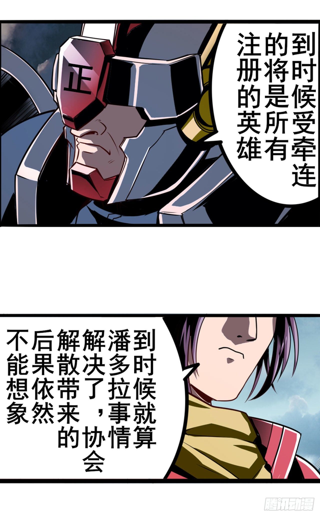 英雄再临(英雄?我早就不当了!)漫画,第340话 内讧1图