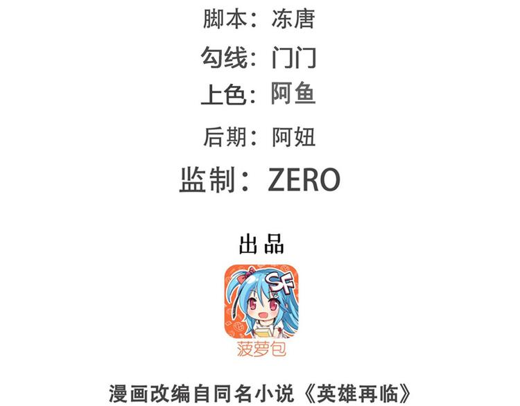 英雄再临（英雄？我早就不当了）漫画,第289话 我一人足矣2图