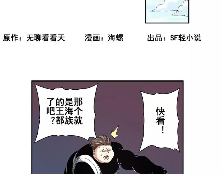 英雄再临（英雄？我早就不当了）漫画,第67话 验证身份2图