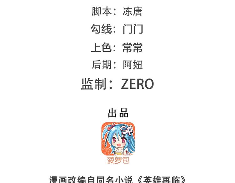 英雄再临英雄不再主题曲漫画,第217话 八仙剑乱斗2图