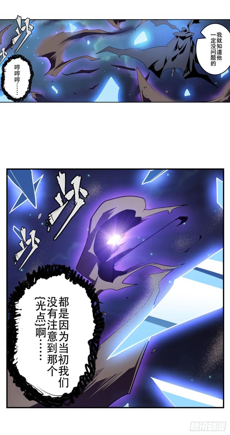 英雄再临英雄我早就不想当了视频漫画,第384话 忠告1图