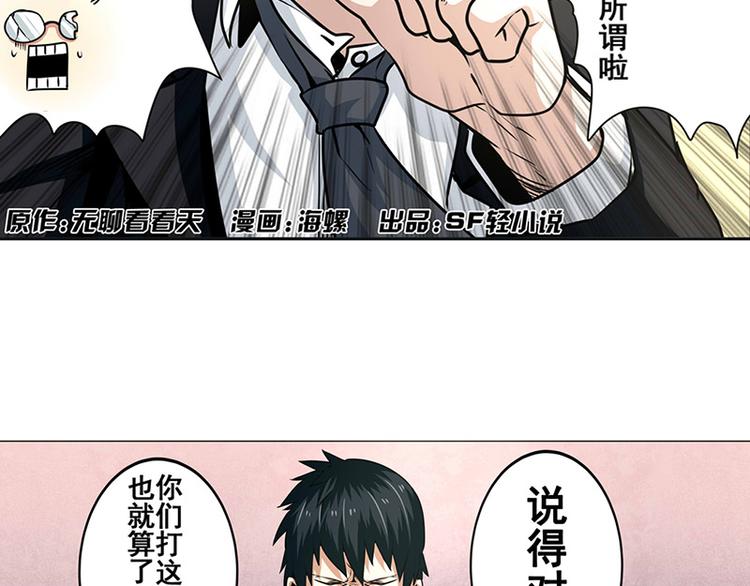 英雄我早就不当了英雄再临漫画,第7话1图