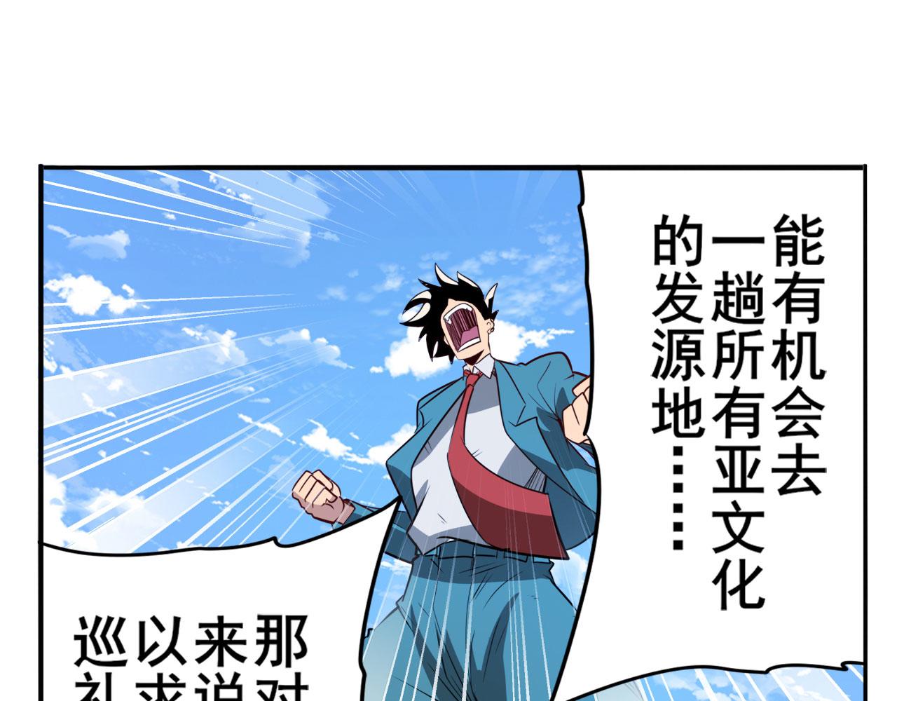 英雄再临(英雄?我早就不当了)在线观看漫画,第421话 DNA小偷齿轮2图