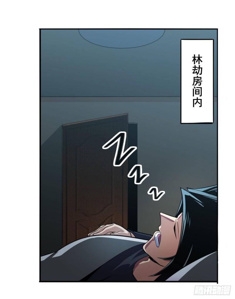 英雄再临（英雄？我早就不当了）漫画,第380话 破梦2图