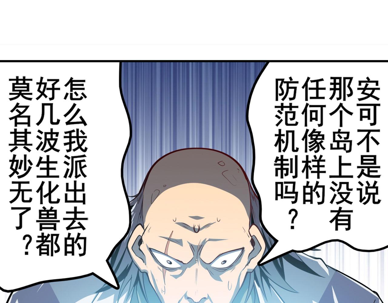 英雄再临:英雄我早就不当了漫画,第410话 变异来袭2图