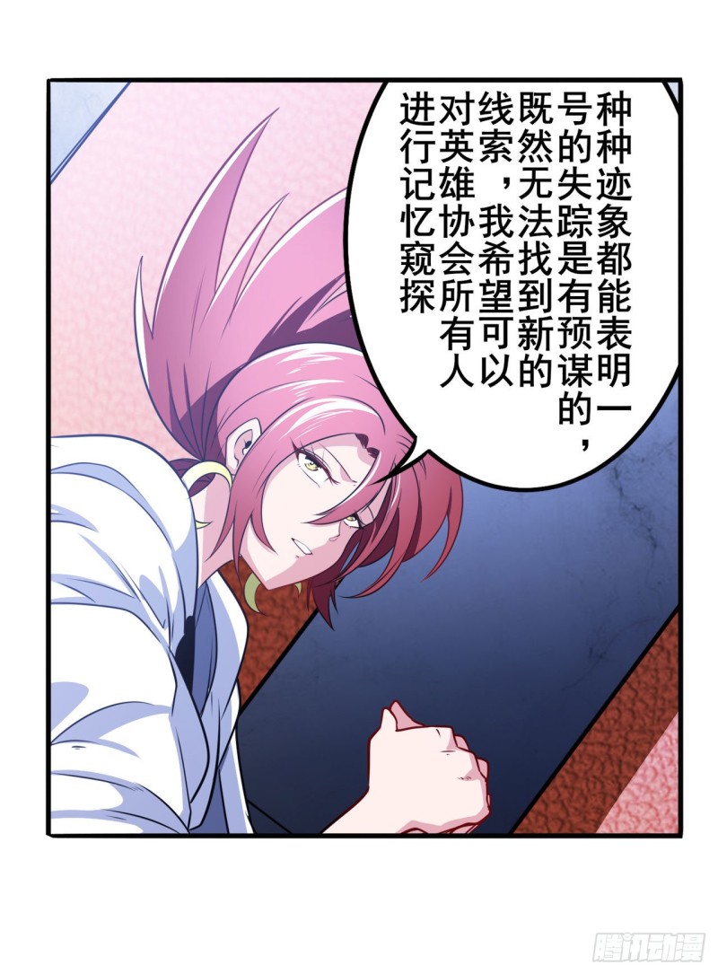 英雄再临(英雄?我早就不当了)免费阅读小说漫画,第295话 开战前夕1图